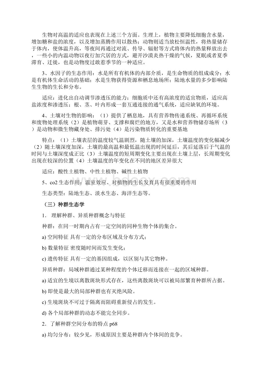 生态学总复习Word文件下载.docx_第3页