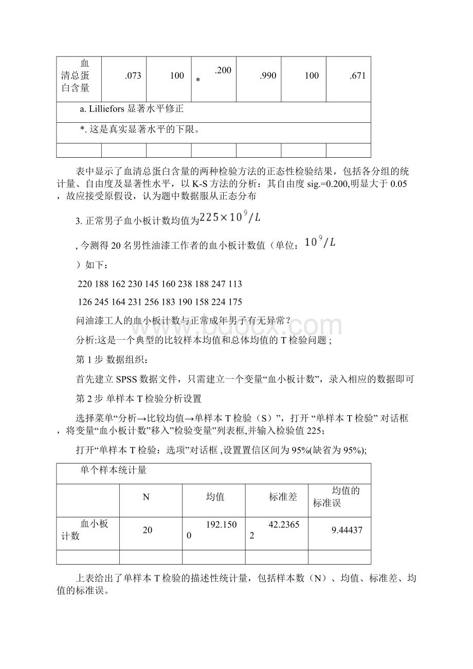 SPSS统计软件课程作业Word格式文档下载.docx_第3页