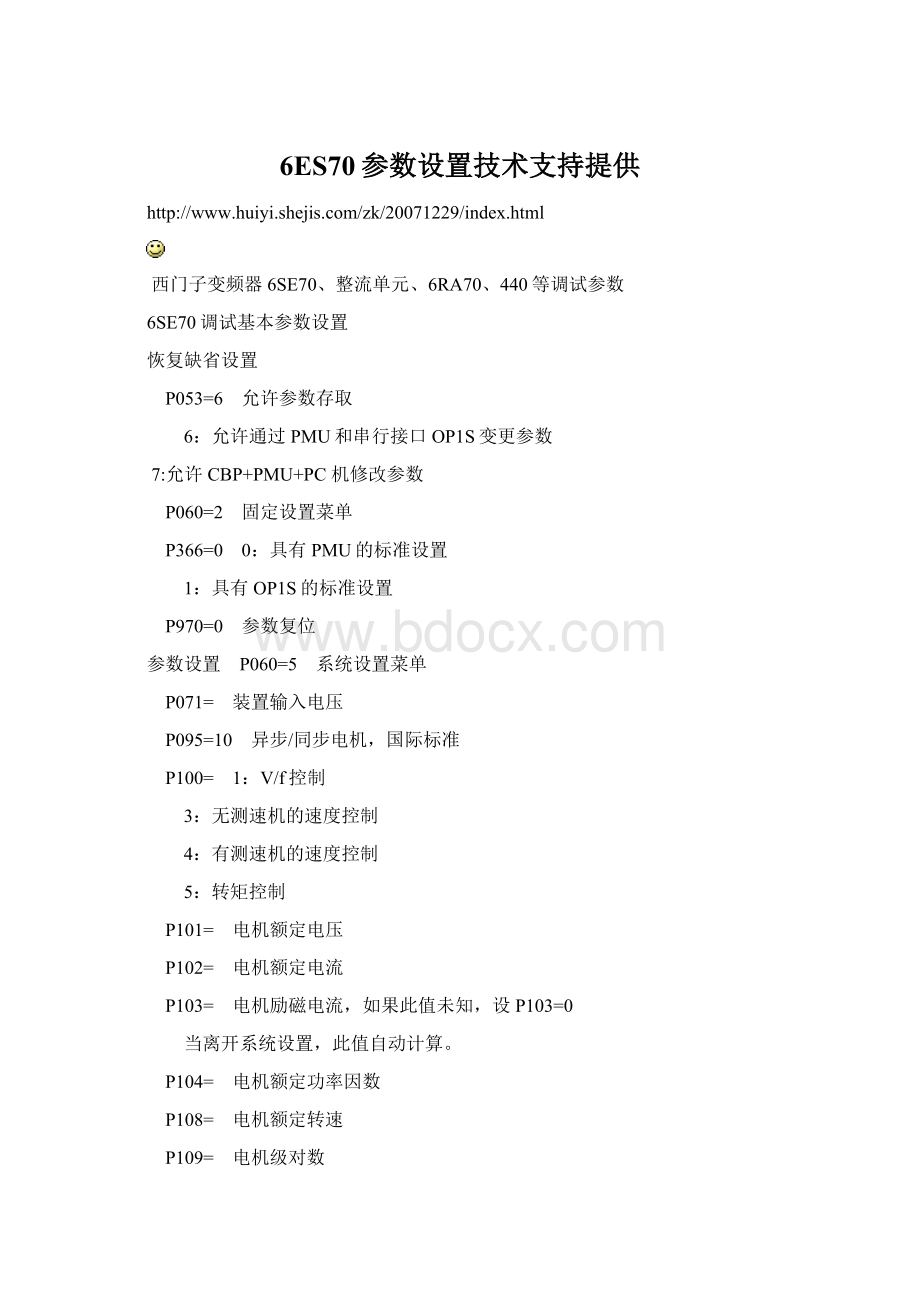 6ES70参数设置技术支持提供.docx_第1页