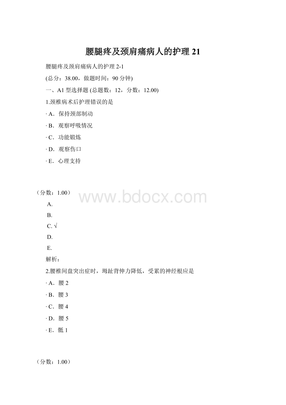 腰腿疼及颈肩痛病人的护理21.docx_第1页