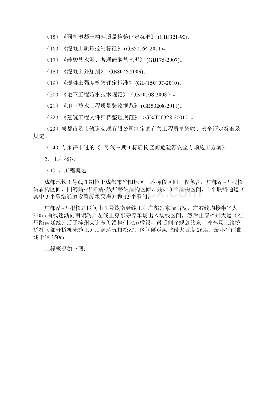 006 盾构穿越建构筑物既有线和管线监理实施细则.docx_第3页