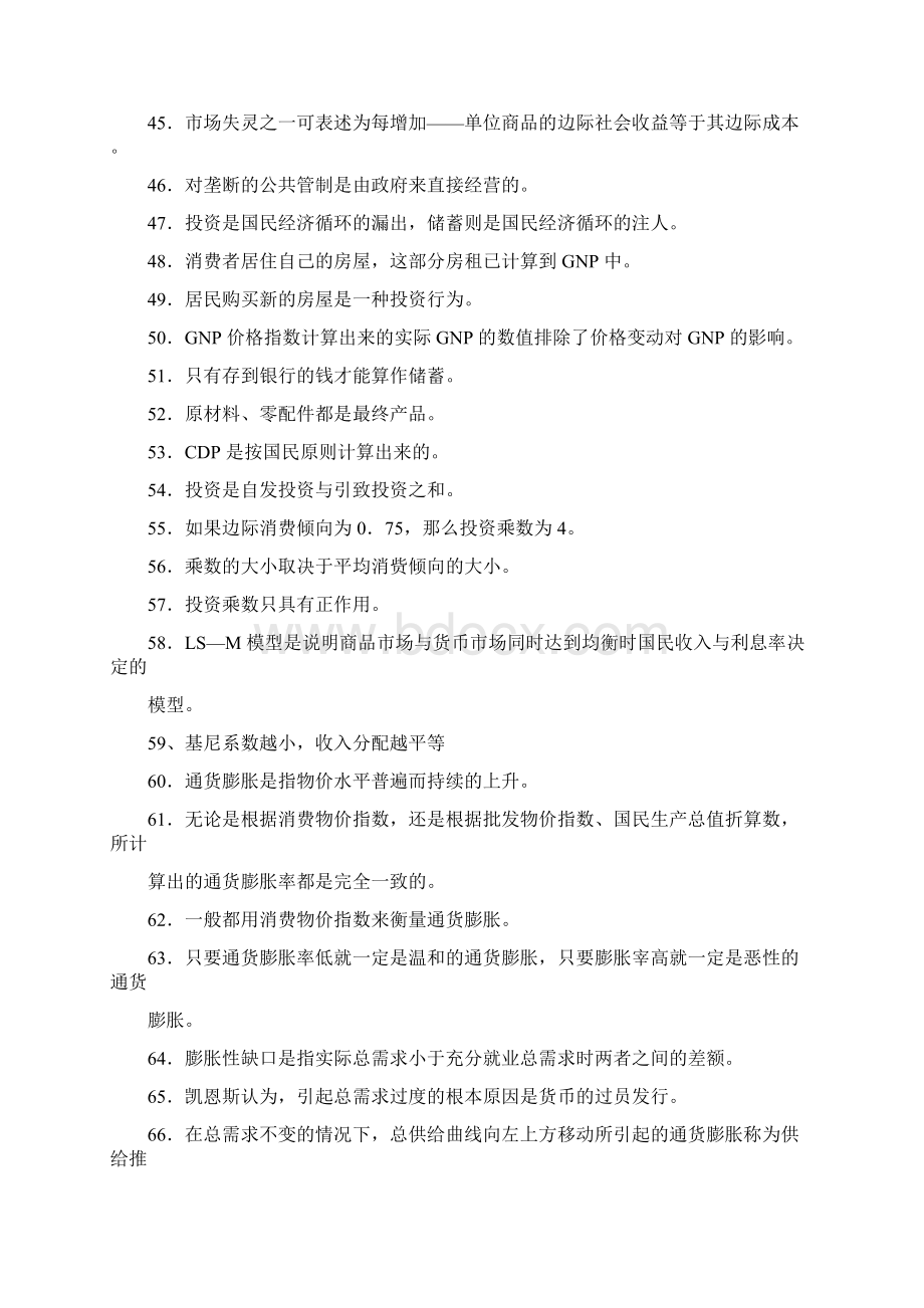 经济学复习思考题Word文档格式.docx_第3页