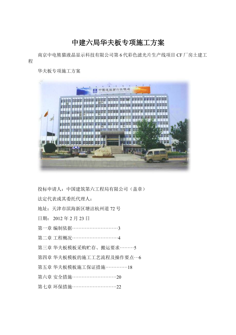 中建六局华夫板专项施工方案文档格式.docx_第1页