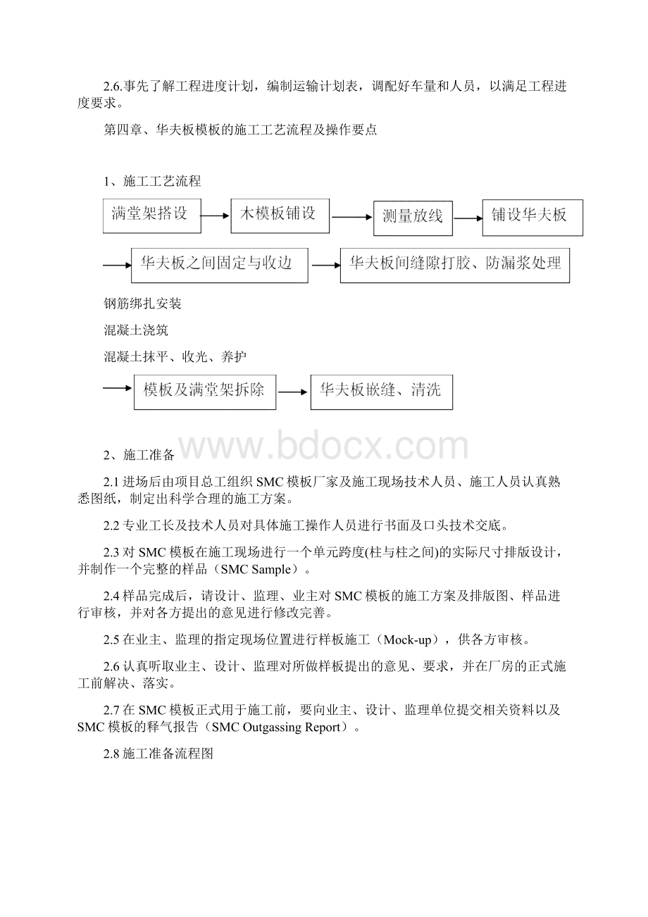 中建六局华夫板专项施工方案文档格式.docx_第3页