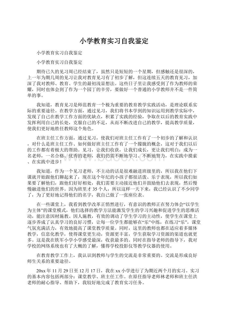 小学教育实习自我鉴定Word下载.docx