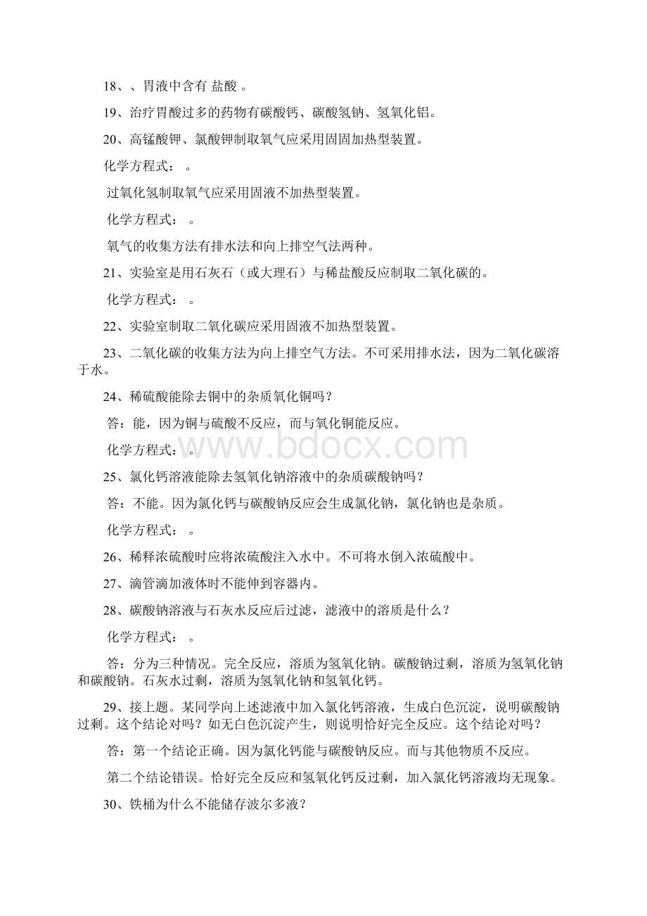 化学为什么Word下载.docx_第2页