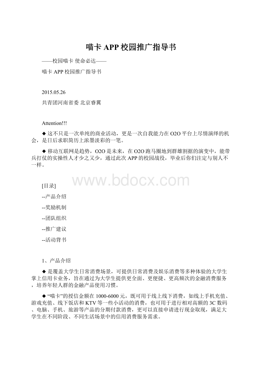 喵卡APP校园推广指导书.docx_第1页