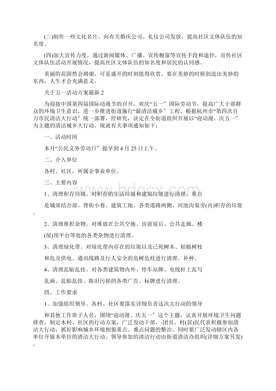 关于五一活动方案最新.docx_第2页