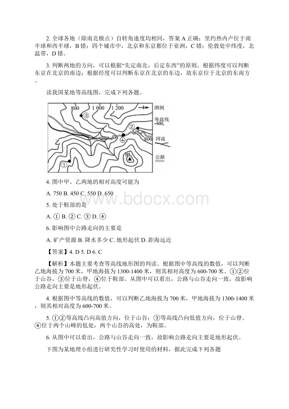 学年河南省商丘市九校高二下学期期末联考地理试题 解析版.docx_第2页