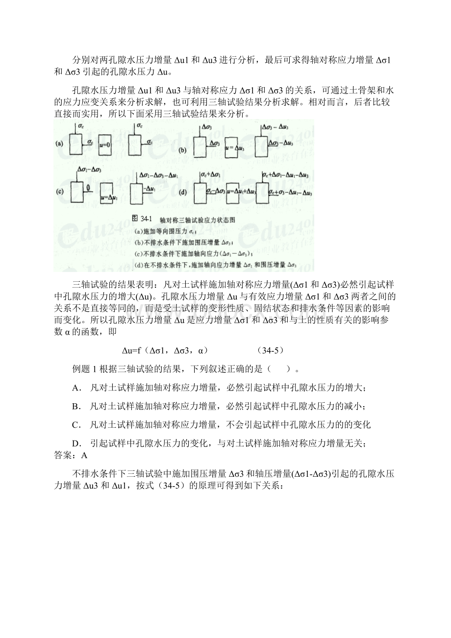 孔隙水压力测试.docx_第2页