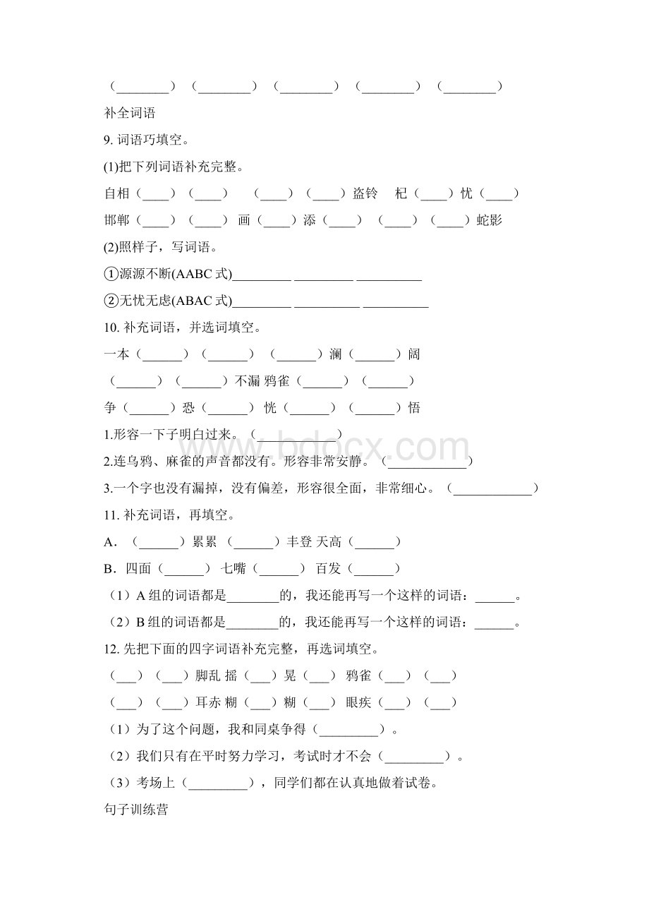 三年级下学期语文期末综合复习及答案必考题部编版文档格式.docx_第3页