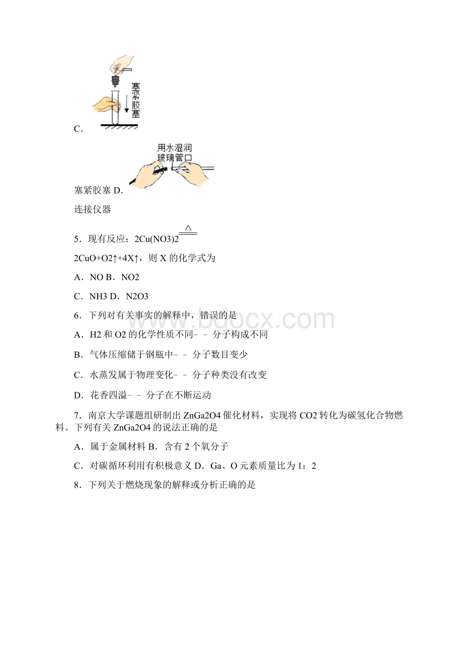 福建省南平市延平区学年九年级下学期月考化学试题Word下载.docx_第2页