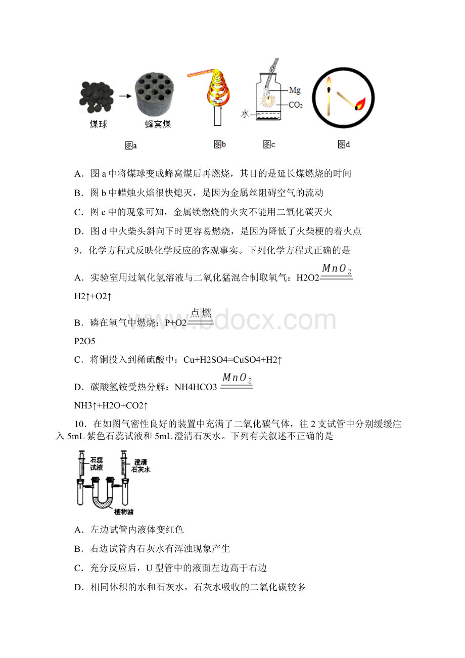 福建省南平市延平区学年九年级下学期月考化学试题Word下载.docx_第3页