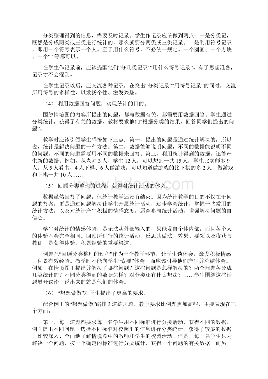 最新苏教版春二年级下册数学教案设计 第八单元教材分析.docx_第3页