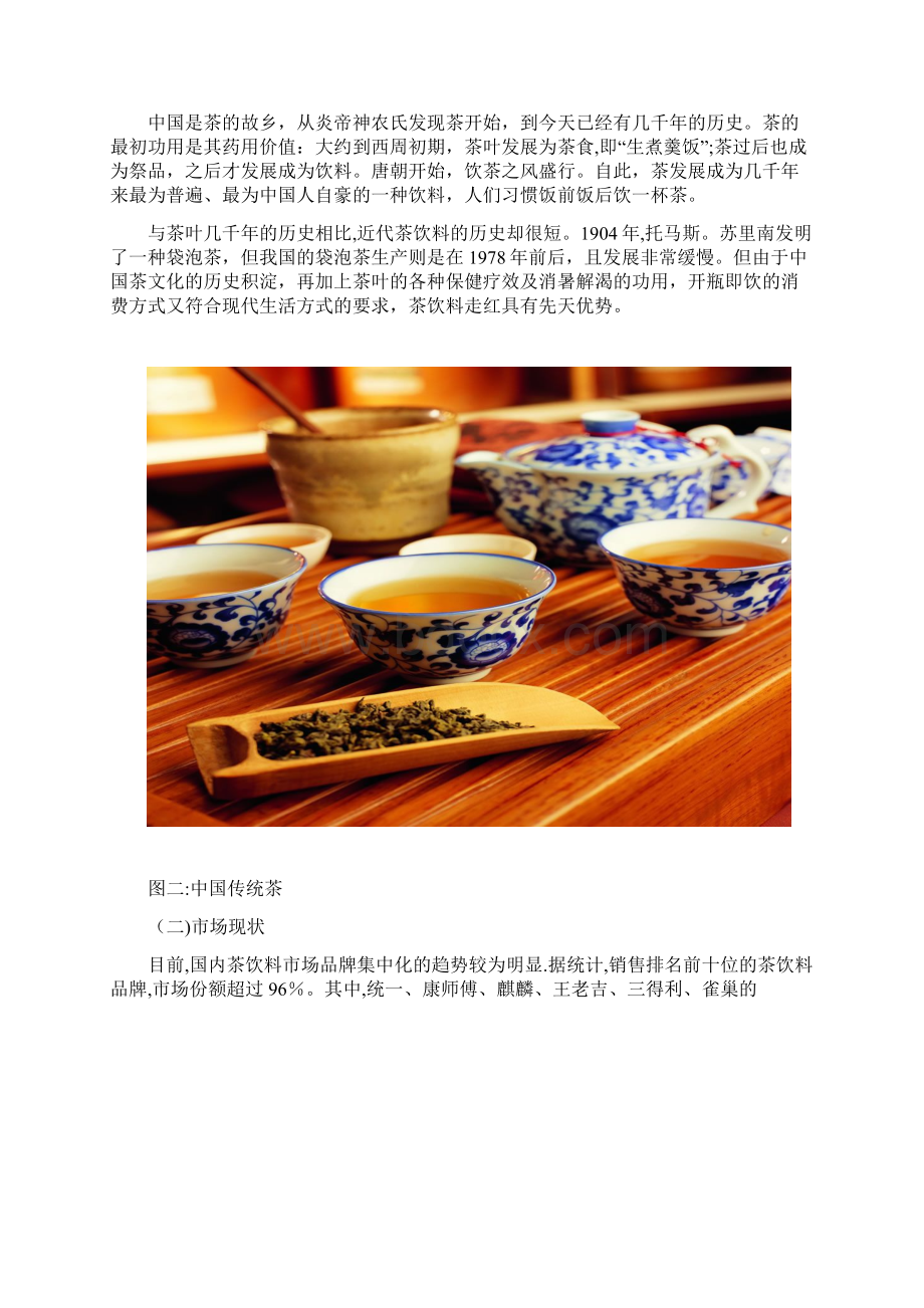 康师傅茶饮料营销策划案.docx_第3页