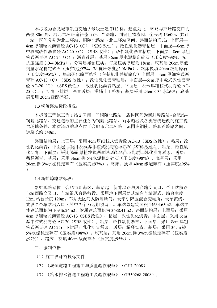 路面恢复监理细则.docx_第2页