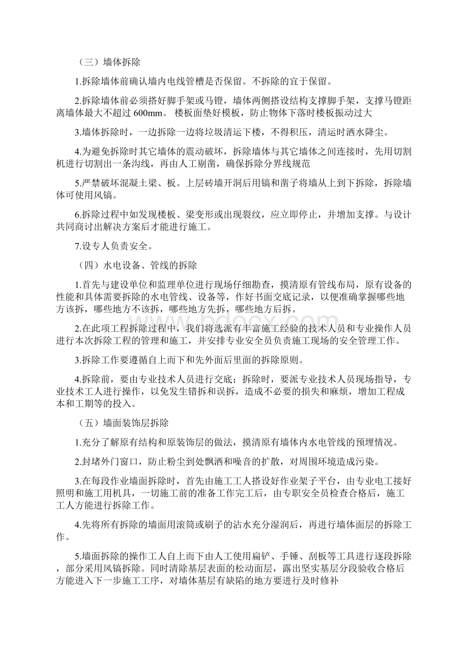 墙体拆除施工方案Word文件下载.docx_第2页