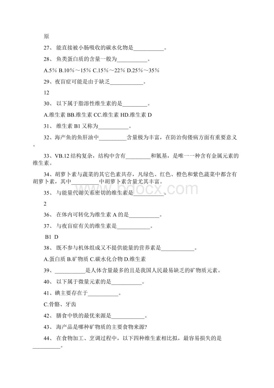 烹饪营养与卫生精彩试题库Word文档下载推荐.docx_第3页