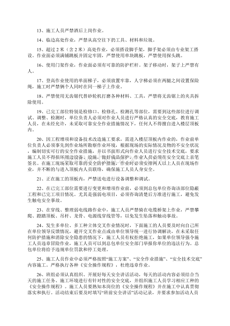 弱电三级安全教育内容.docx_第2页