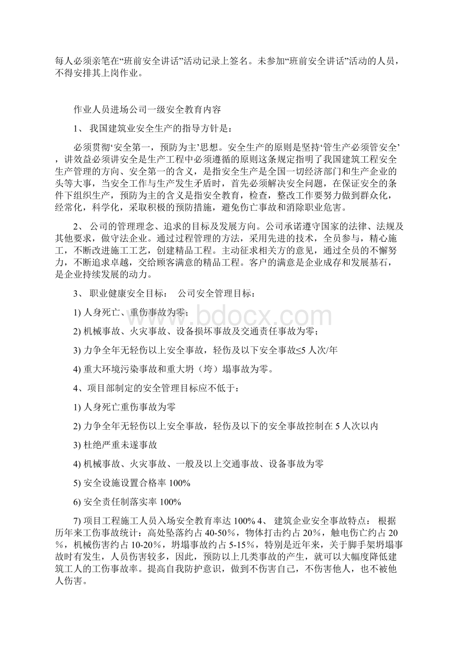 弱电三级安全教育内容.docx_第3页