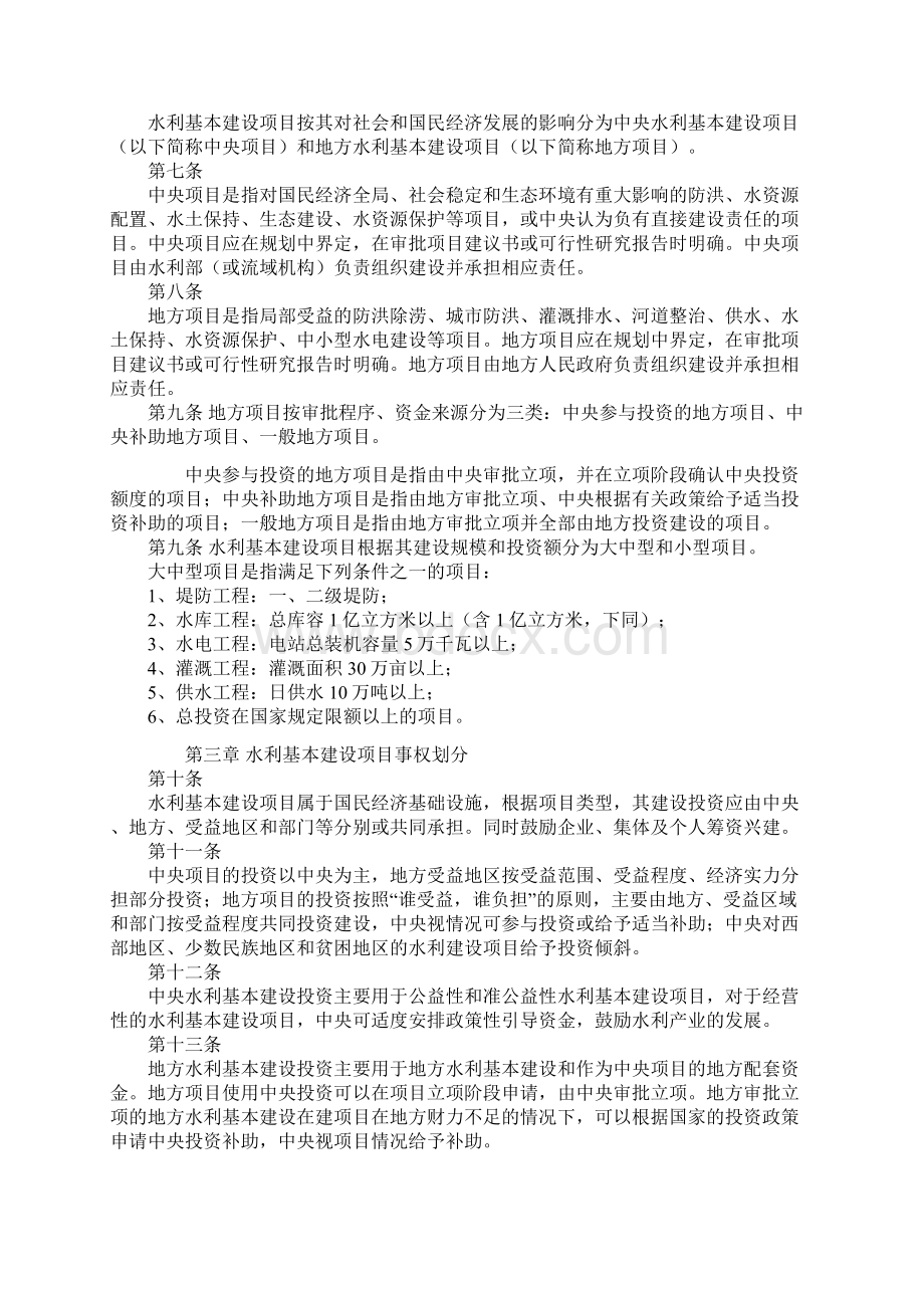 水利基本建设投资计划管理暂行办法Word格式文档下载.docx_第2页