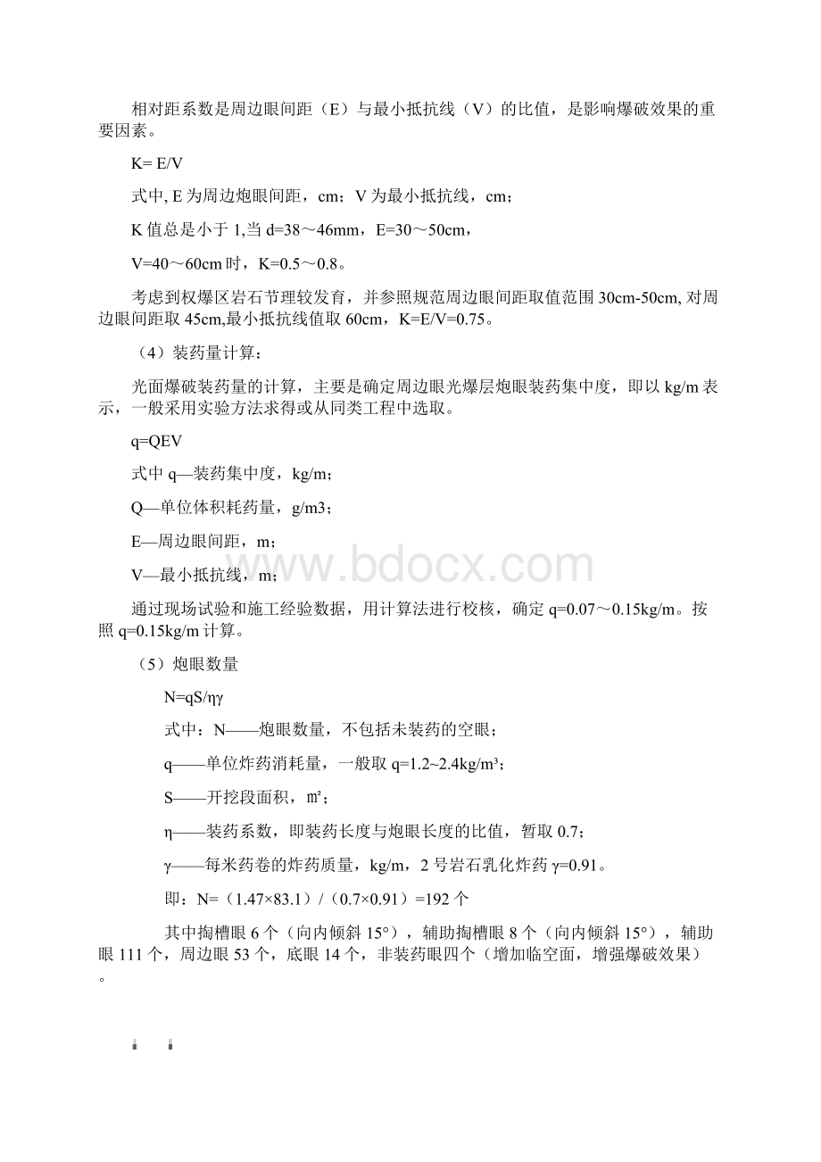 隧道爆破设计方案全断面法.docx_第3页