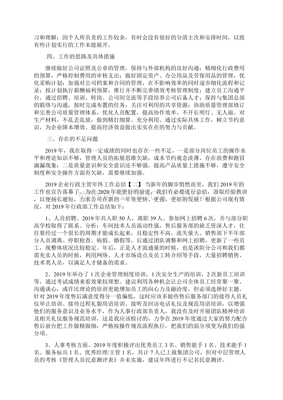 企业行政主管年终工作总结.docx_第2页