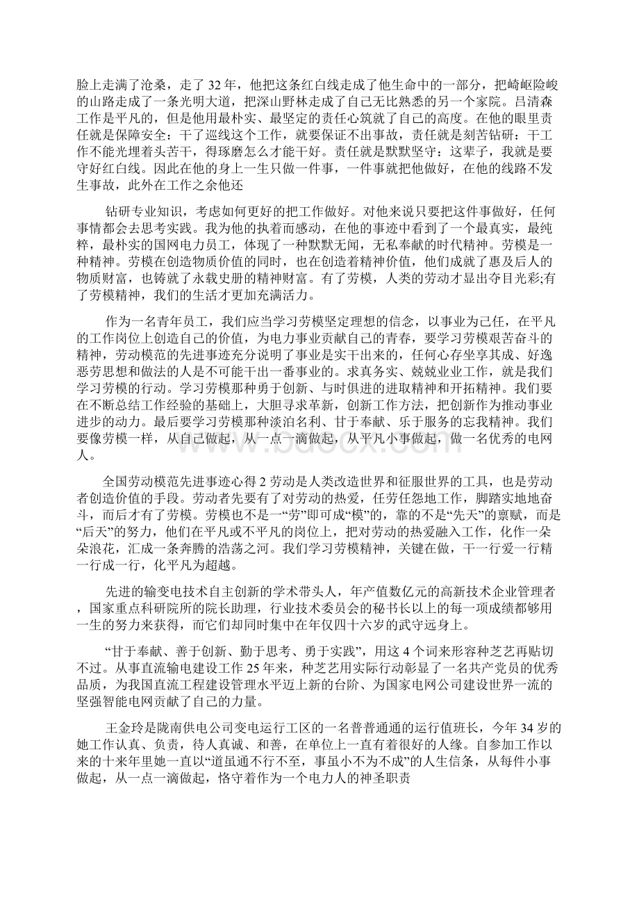 向全国劳动模范先进事迹学习心得感悟500字多篇Word格式文档下载.docx_第2页