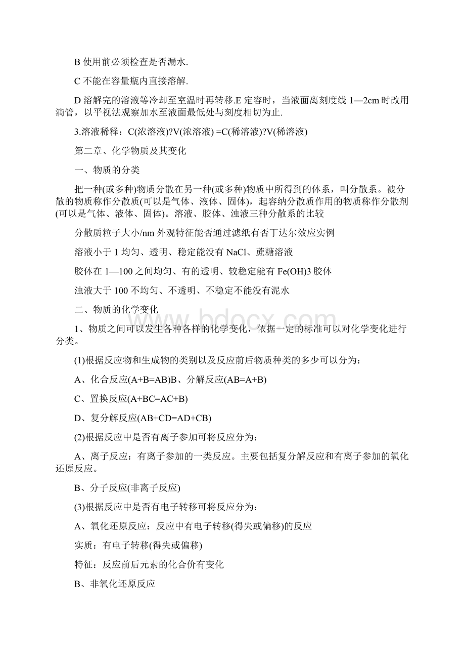 高中化学必修一知识点总结大全.docx_第3页