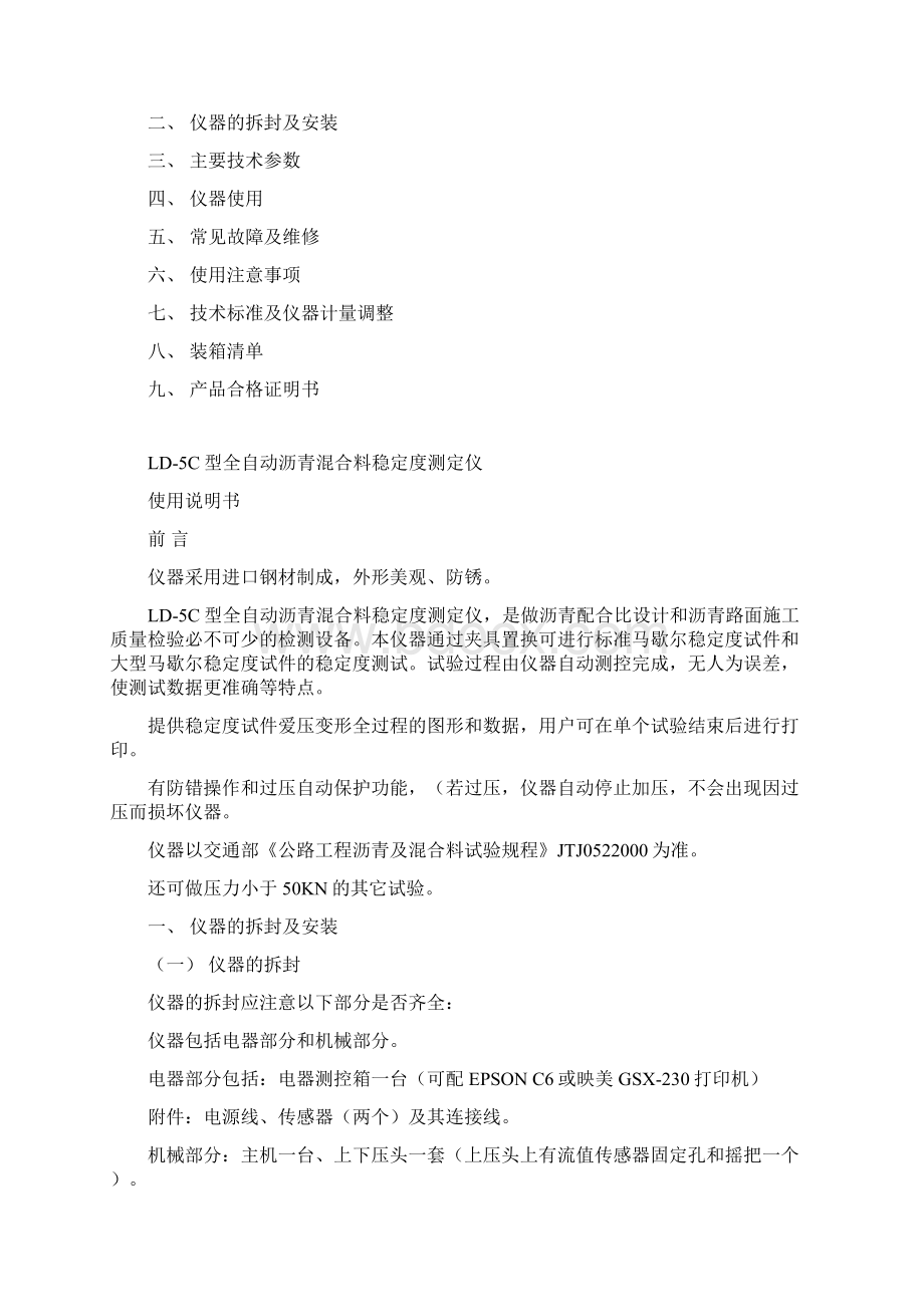 全自动沥青混合料稳定度测定仪.docx_第2页