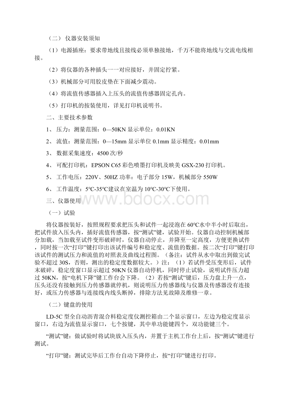 全自动沥青混合料稳定度测定仪.docx_第3页