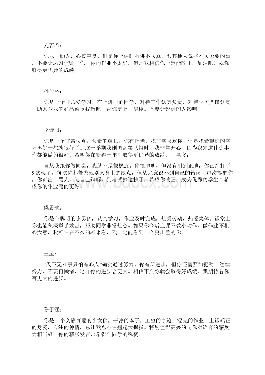 给学生四个评语之学生组长评价Word格式.docx_第2页