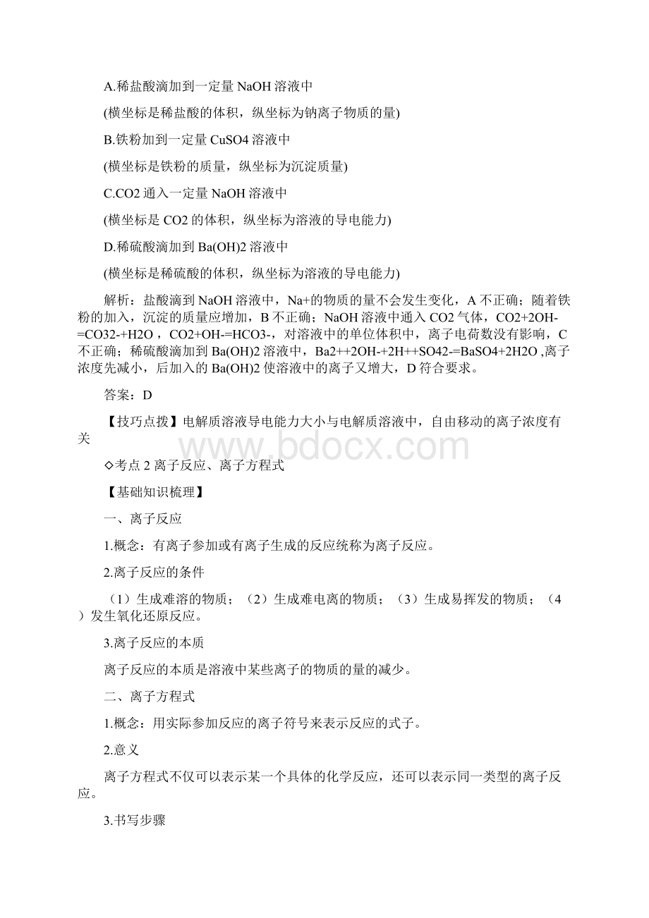 高考化学 艺体生百日冲刺 专题四 离子反应讲练.docx_第3页