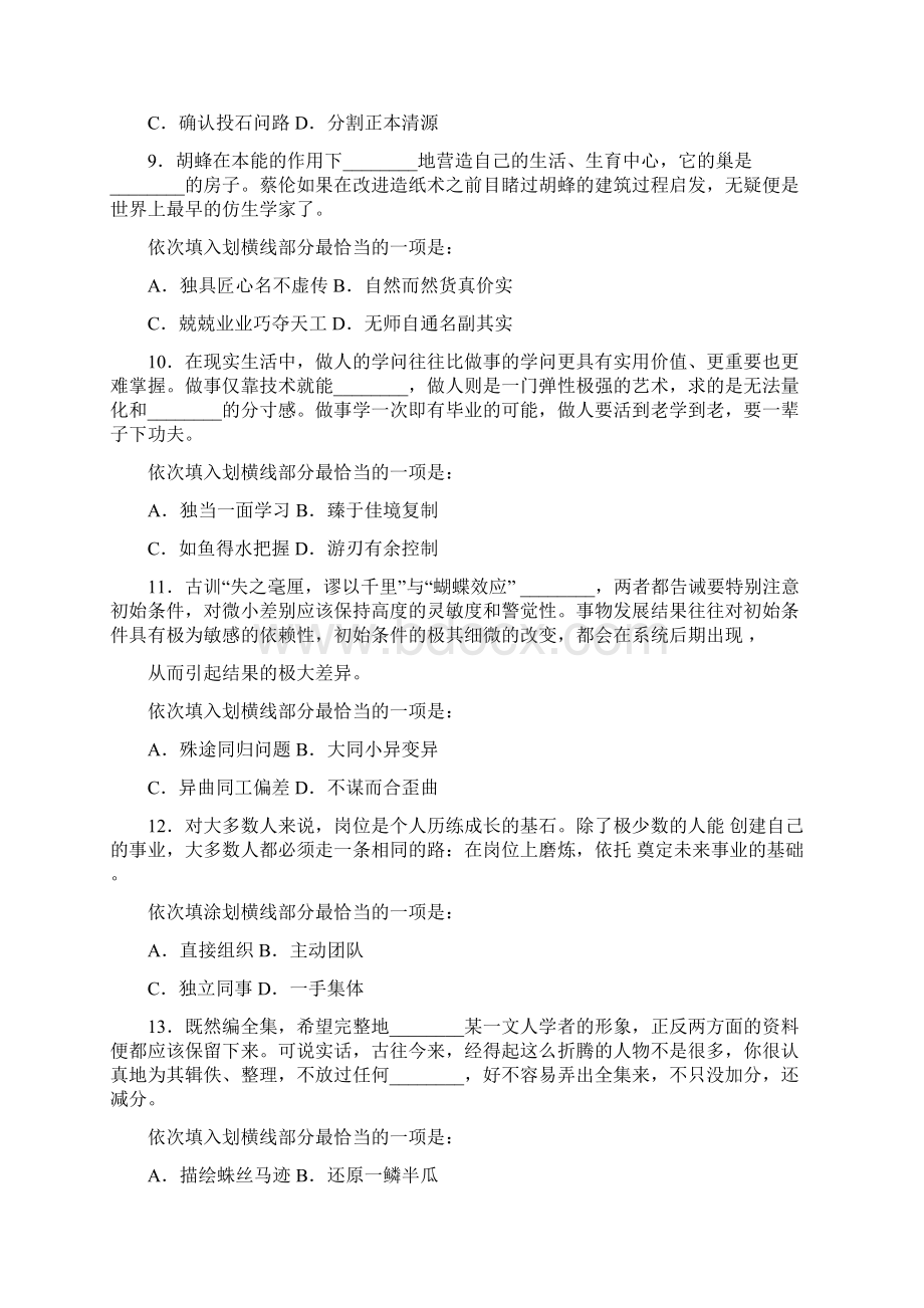 国家公务员考试行政能力测试真题完整版含答案.docx_第3页