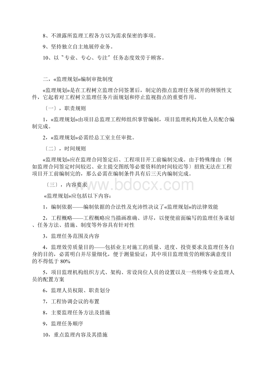 监理工作管理制度Word文档格式.docx_第2页