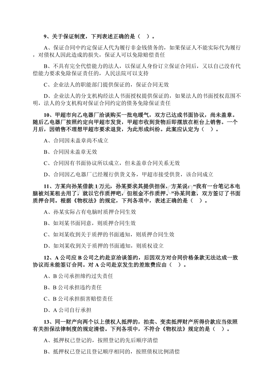 精品中级会计职称考试辅导经济法提高练习0501精校版.docx_第3页