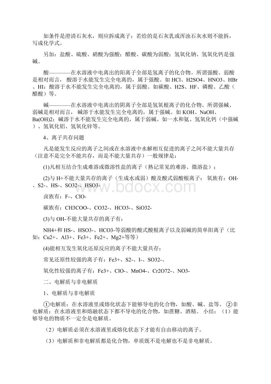 离子反应电解质与非电解质氧化还原反应.docx_第3页