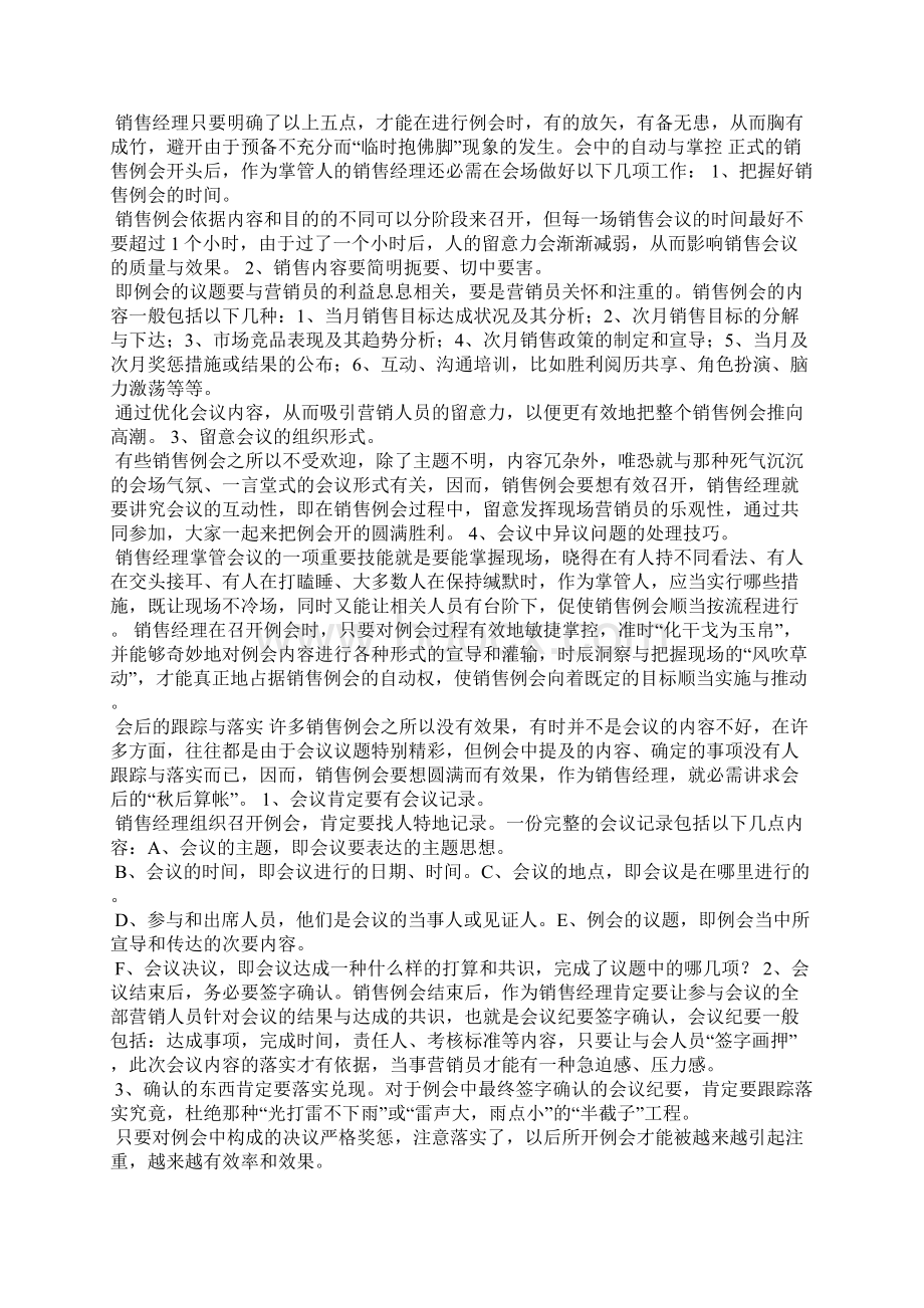 销售会议总结报告范文.docx_第2页