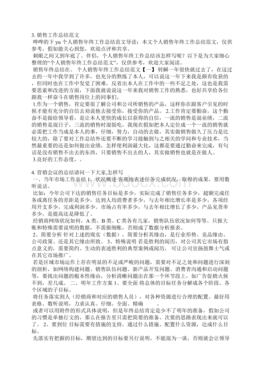 销售会议总结报告范文.docx_第3页