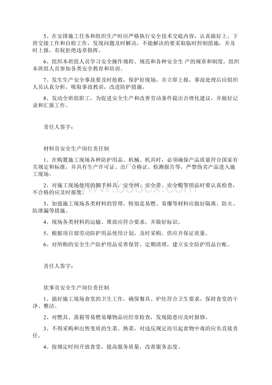 各类人员施工安全责任制文档格式.docx_第2页