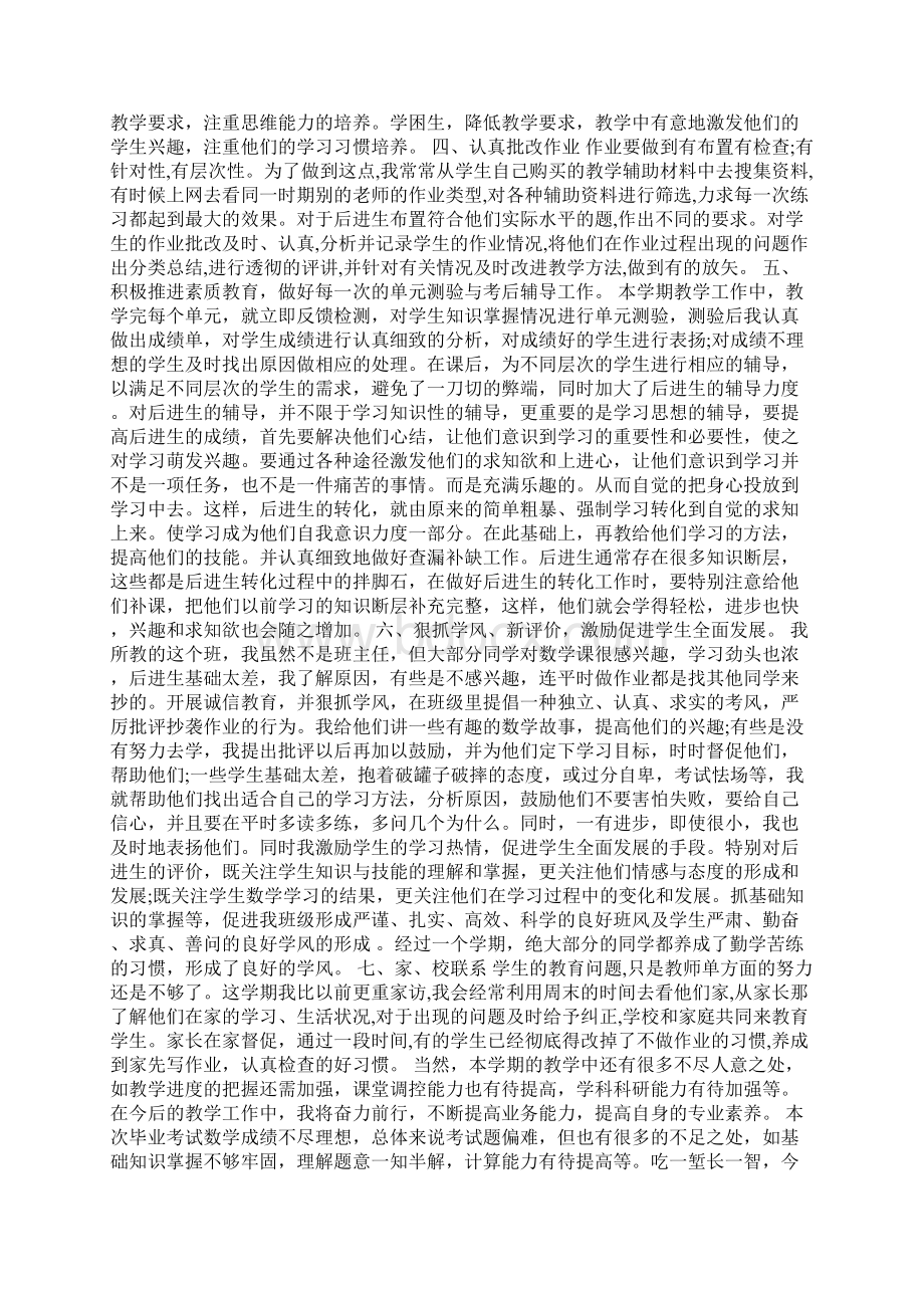 六年级教师个人总结Word文档下载推荐.docx_第3页