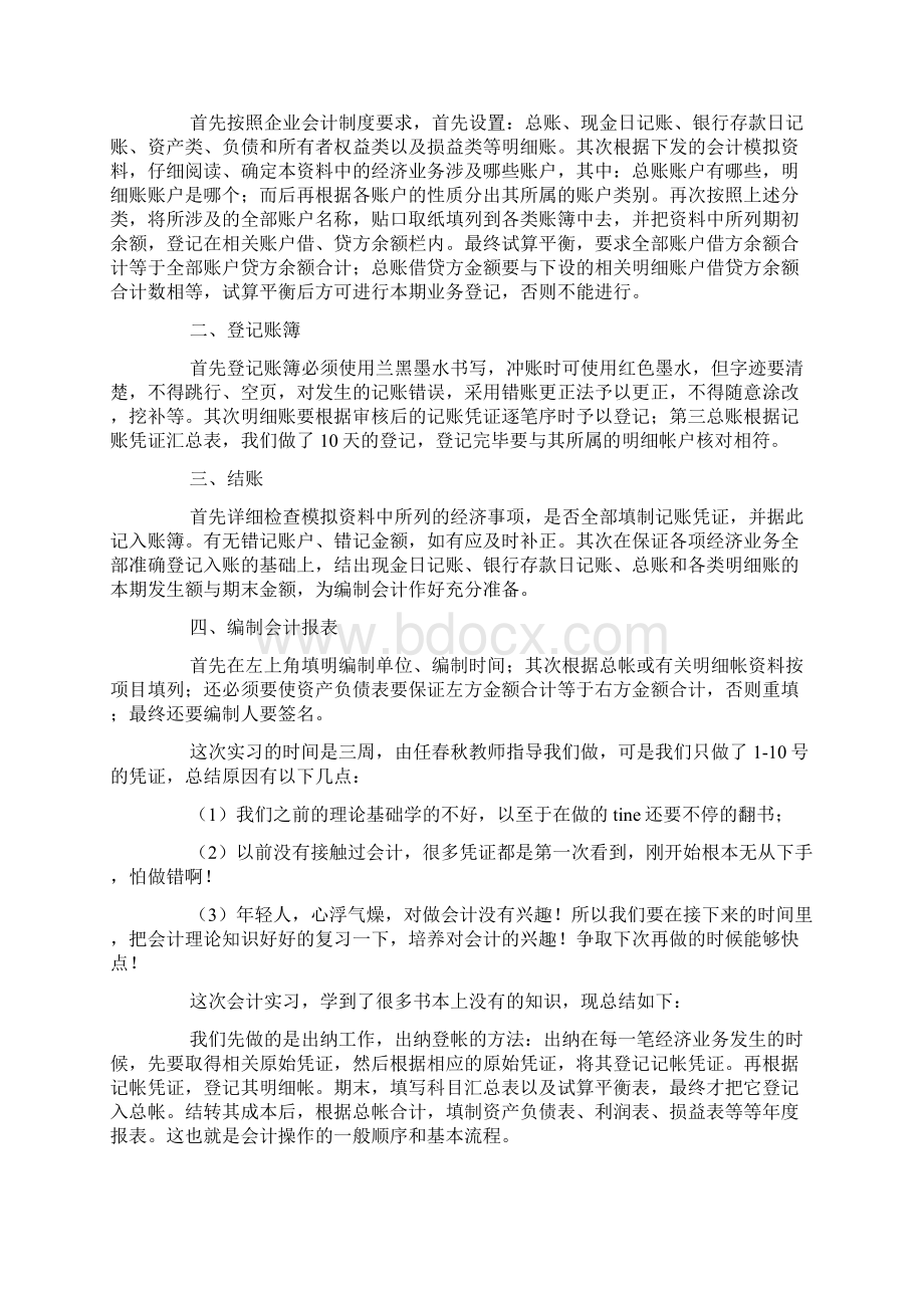 会计专业实习总结10篇.docx_第2页