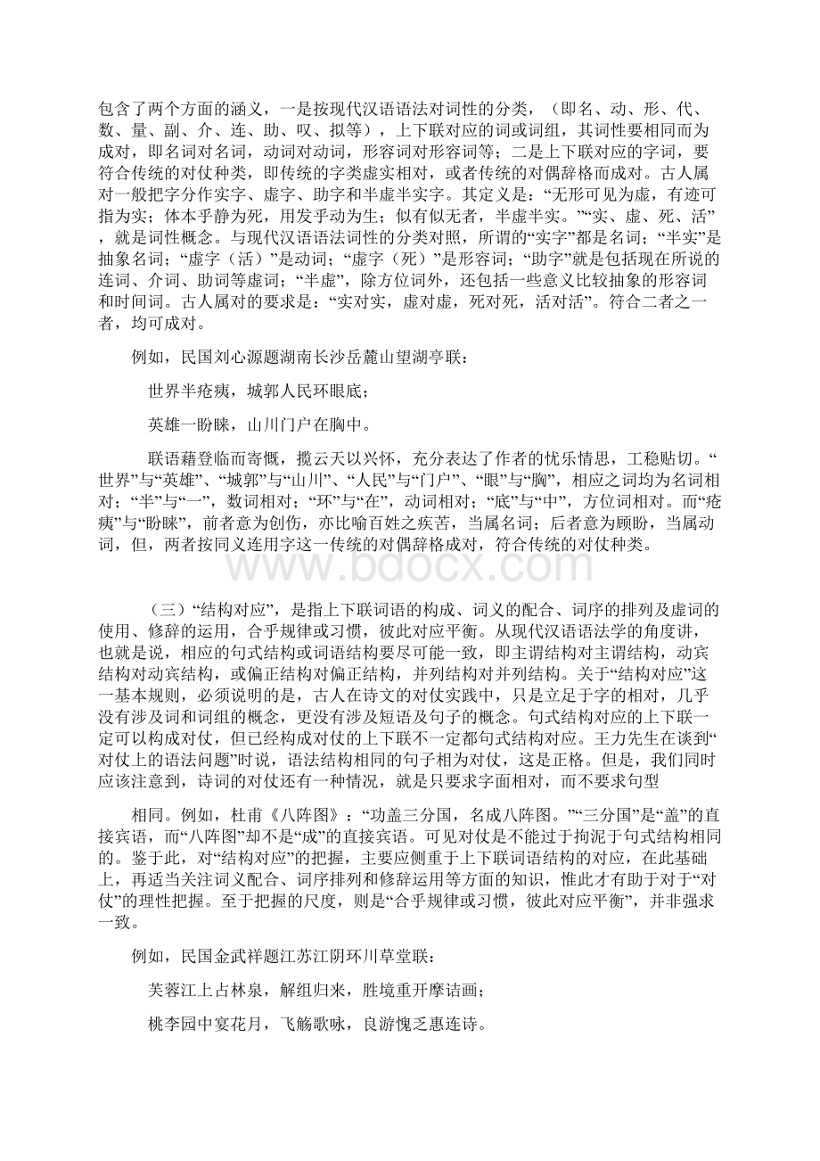 联律通则解读14855Word格式文档下载.docx_第2页