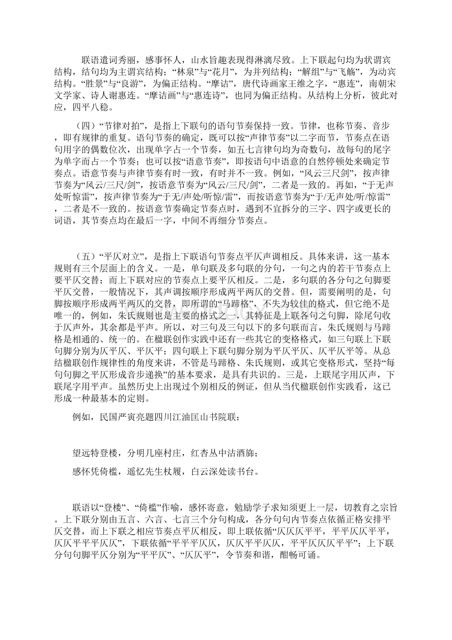 联律通则解读14855Word格式文档下载.docx_第3页