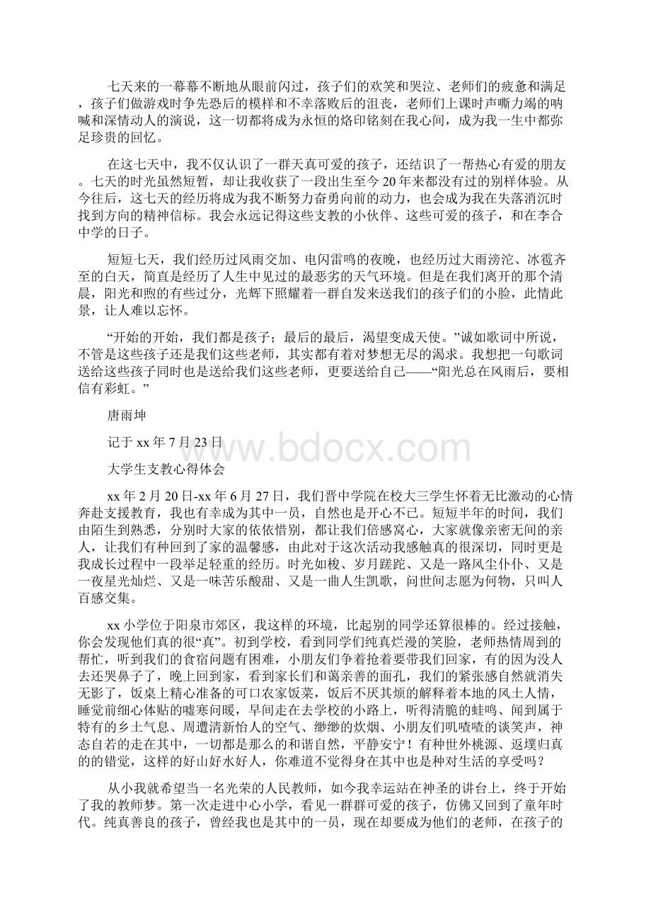 大学生支教心得体会精选多篇.docx_第2页