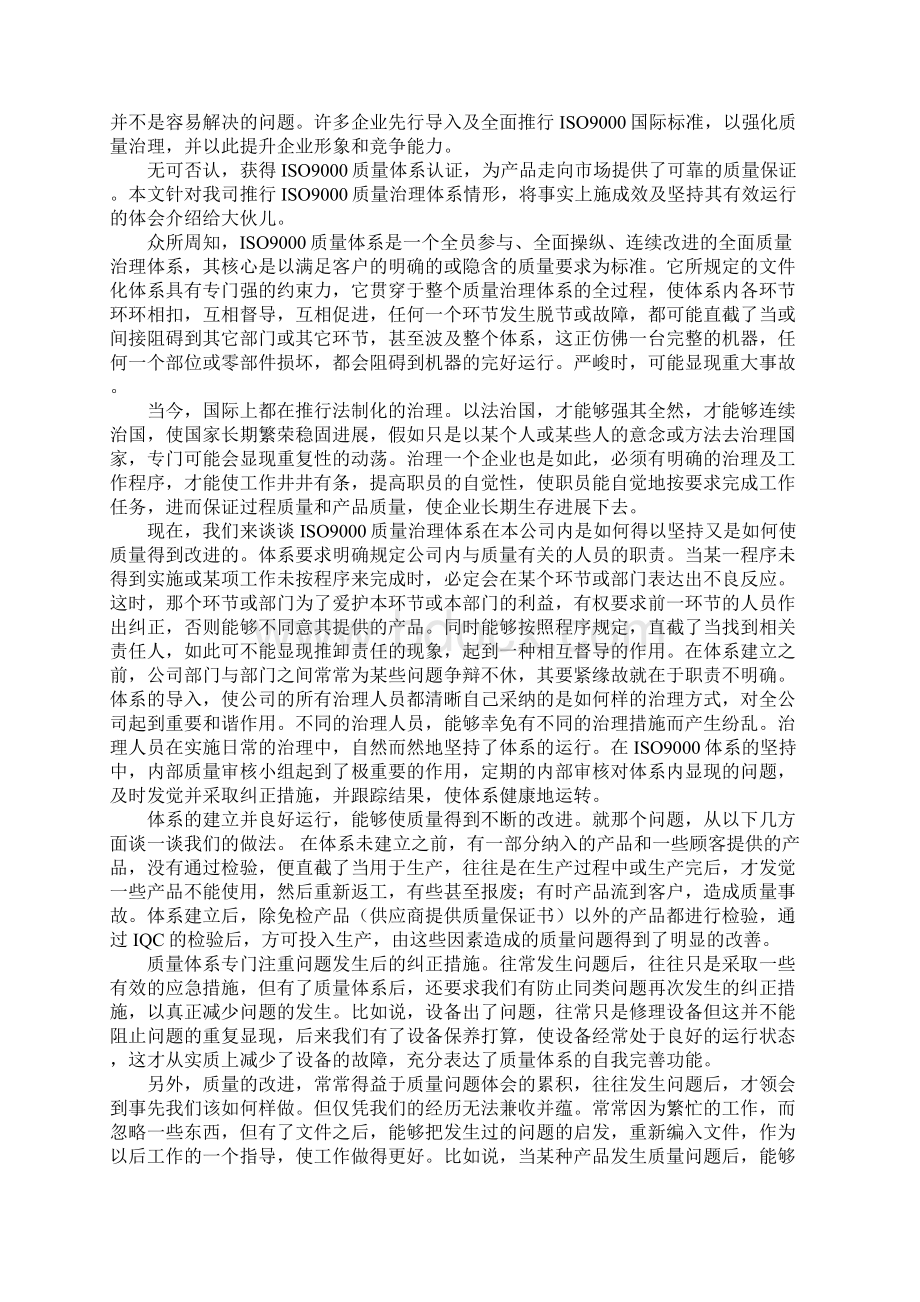 企业推行ISO9000的一般步骤及质量计划的编制Word文档格式.docx_第2页