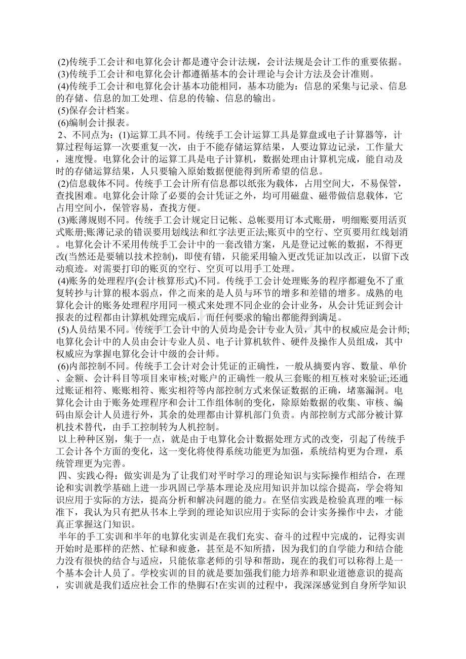 会计电算化实践报告书.docx_第2页