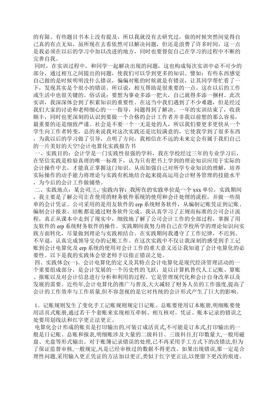 会计电算化实践报告书.docx_第3页