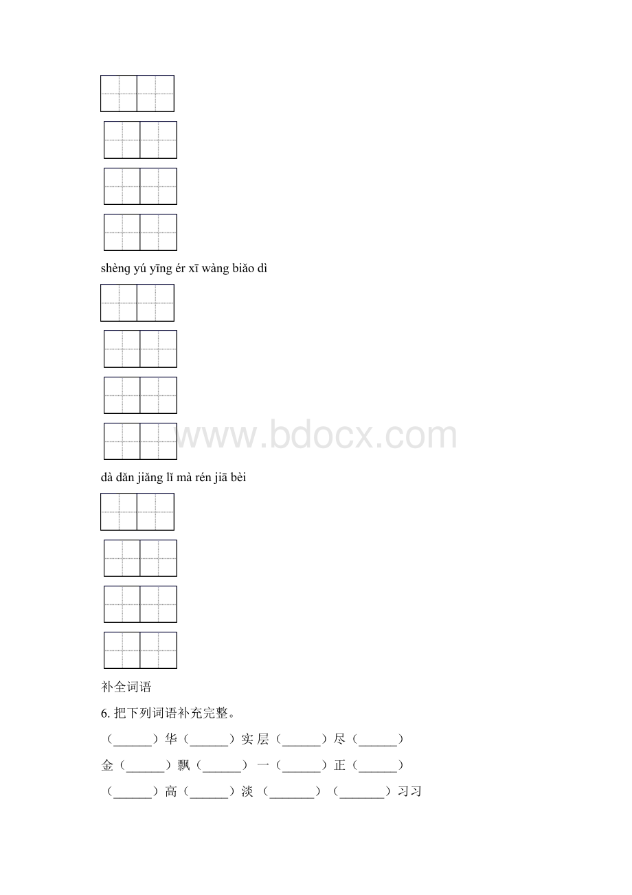 冀教版三年级语文下册期中知识点整理复习考点练习及答案.docx_第3页