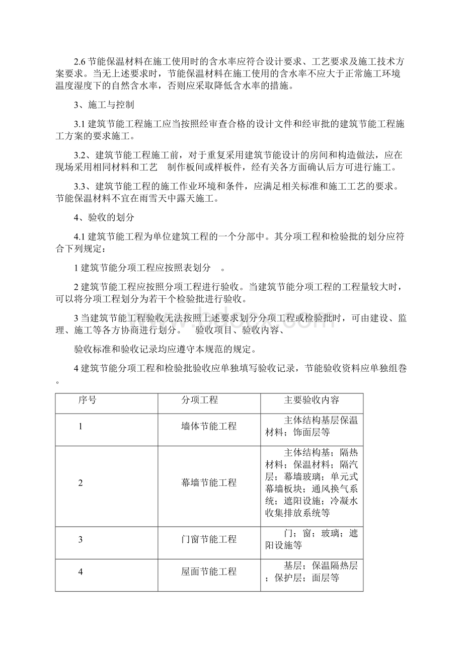 建筑节能工程监理规划新样板.docx_第3页